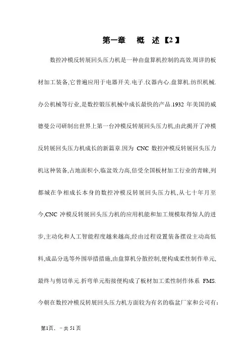国内金方圆数控冲床操作说明书 2