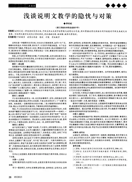 浅谈说明文教学的隐忧与对策