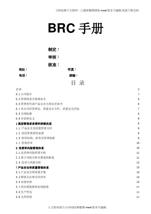 BRC手册
