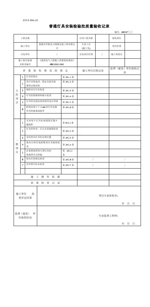 普通灯具安装检验批质量验收记录