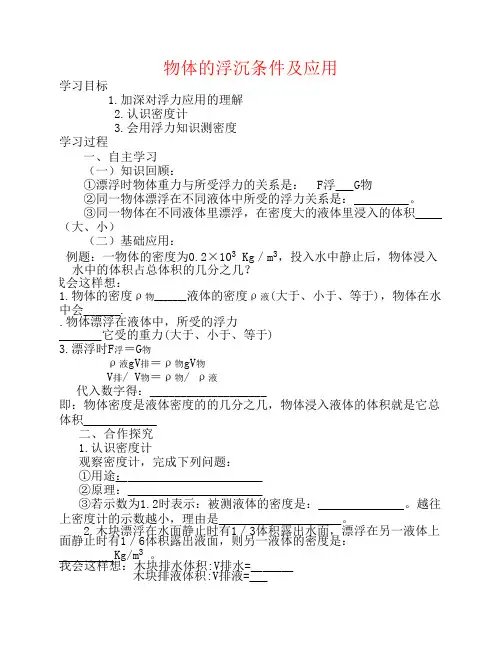 八年级物理下册10.3物体的浮沉条件及应用(第3课时)学案(无答案)(新版)新人教版