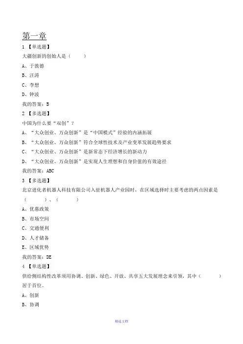 创业基础线上网络课答案