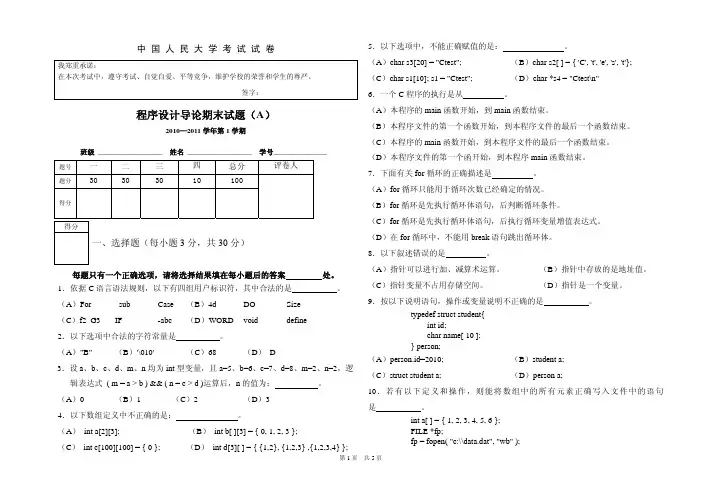 2010程序设计导论期末(笔试)试卷