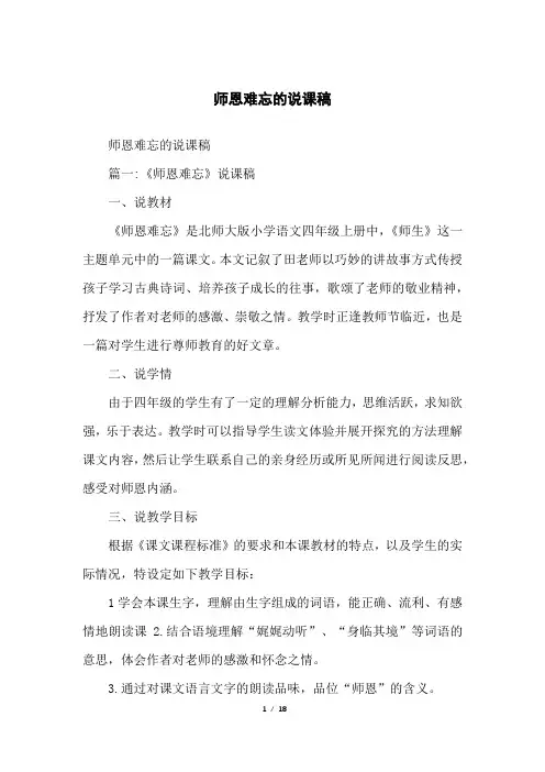 师恩难忘的说课稿
