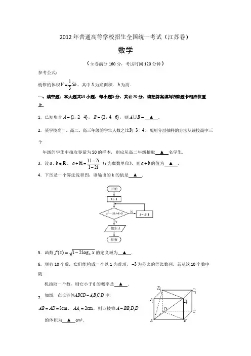 2012年江苏高考文科数学试卷及答案-推荐下载