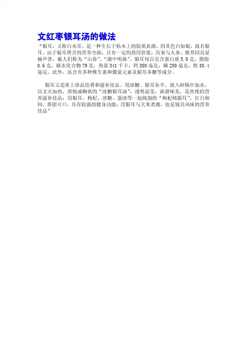 文红枣银耳汤的做法