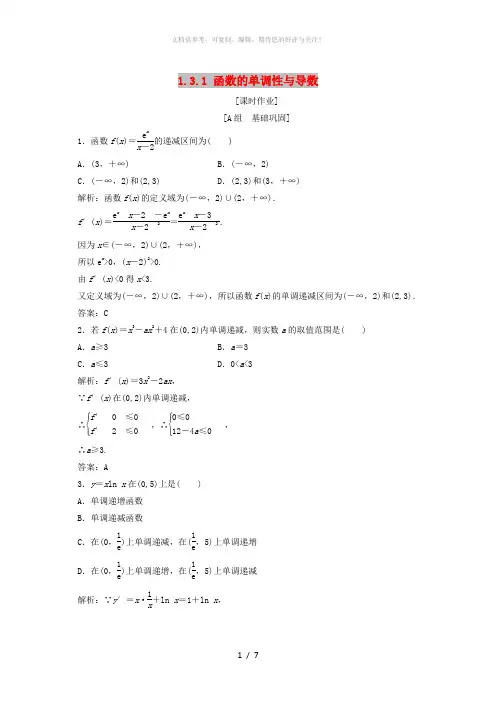 2017-2018学年高中数学 第一章 导数及其应用 1.3 导数在研究函数中的应用 1.3.1 函