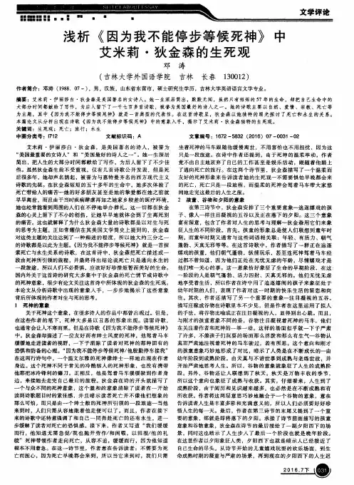 浅析《因为我不能停步等候死神》中艾米莉·狄金森的生死观