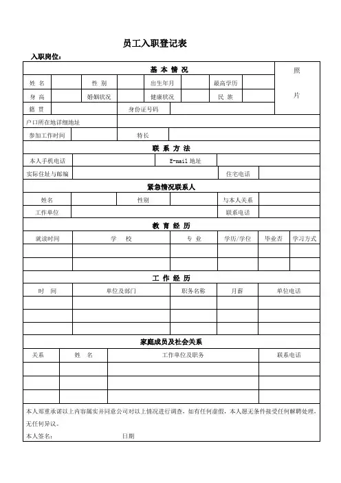 员工入职登记表 (2)