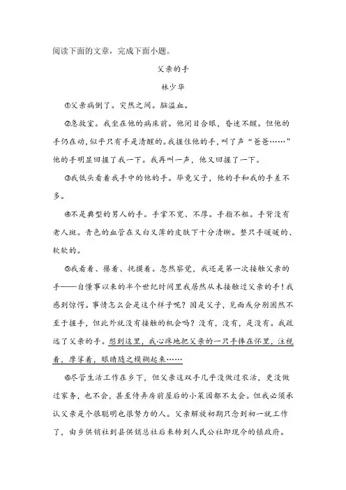 《父亲的手》阅读练习及答案