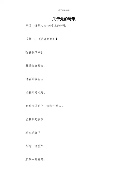 关于党的诗歌