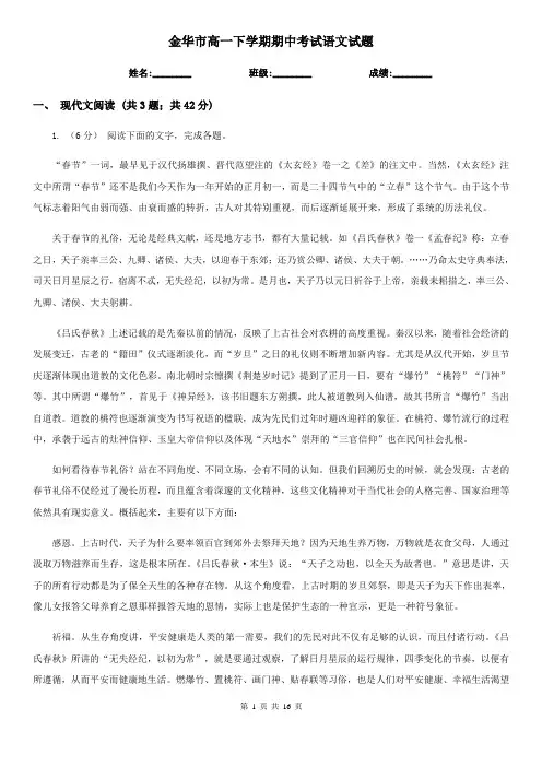 金华市高一下学期期中考试语文试题