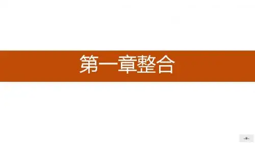 整合1 第一章物质结构 元素周期律