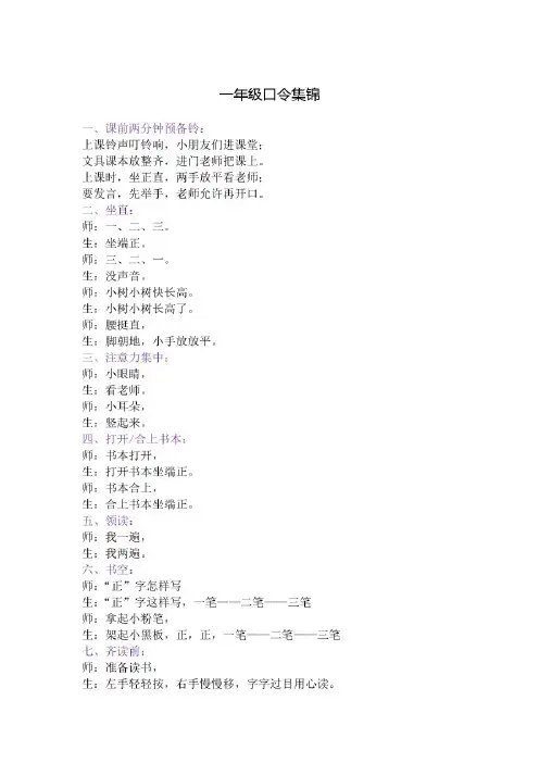 一年级口令集锦