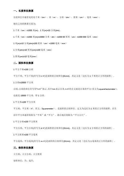 初中单位换算公式大全