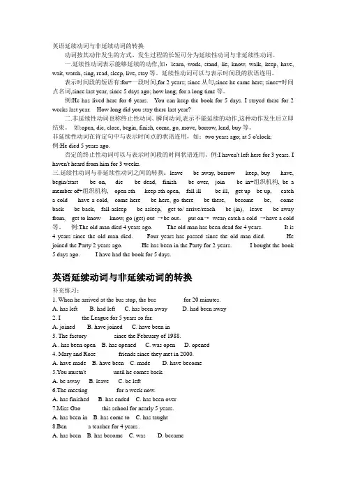 英语延续动词与非延续动词的转换