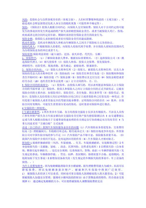 汽车保险与理赔
