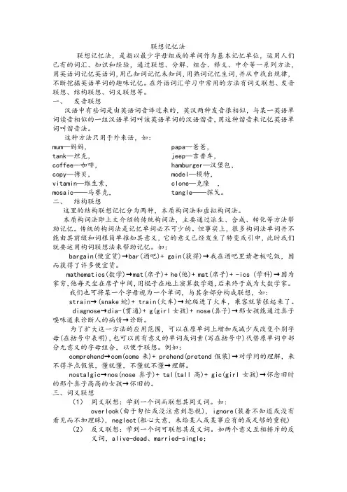 联想记忆法