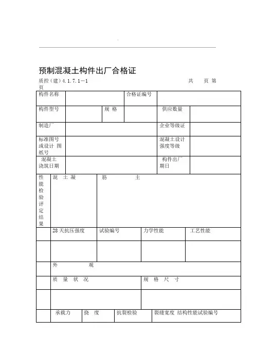 预制混凝土构件出厂合格证 2