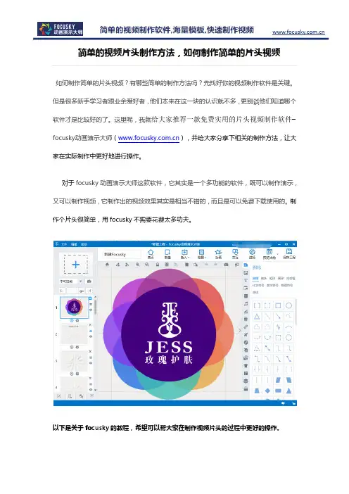 简单的视频片头制作方法 如何制作简单的片头视频