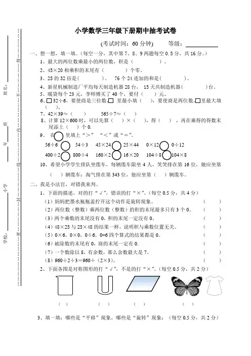 北师大版小学三年级数学下册期中试卷 (4)