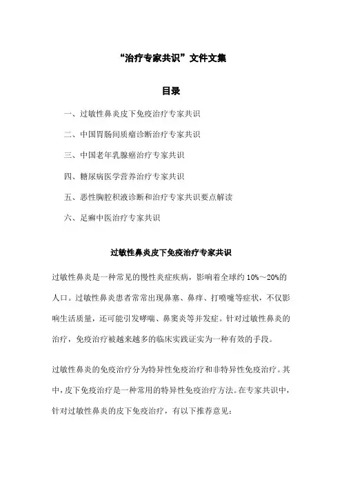 “治疗专家共识”文件文集