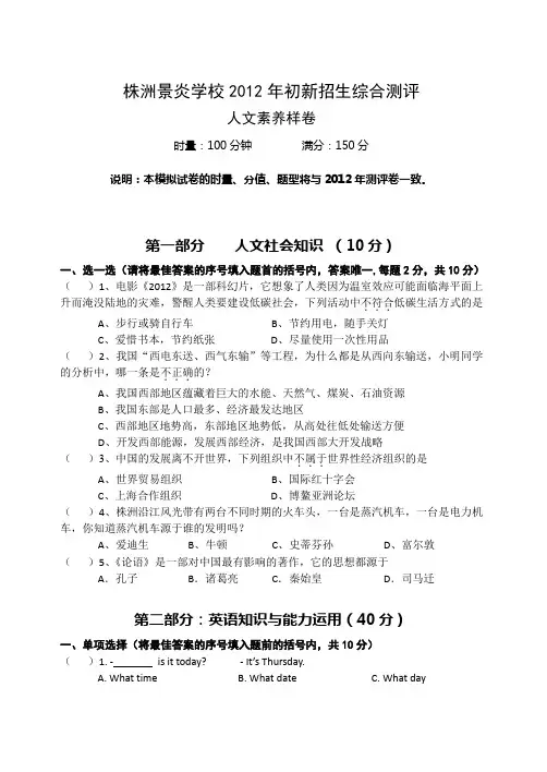 株洲市景炎中学最新小升初语文数学英语试题