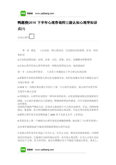 2016下半年心理咨询师三级认知心理学知识点(1)