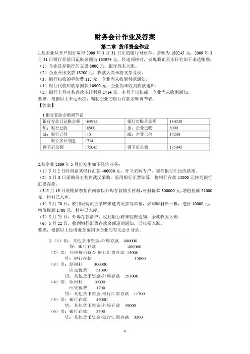 《中级财务会计》作业及答案
