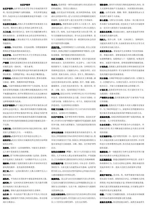 社区护理学试题及答案 2
