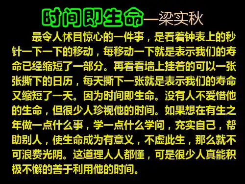 时间与生命-梁实秋