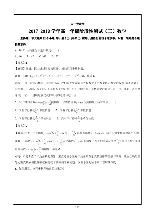 河南省天一大联考2017-2018学年高一下学期阶段性测试(三)数学---精校解析Word版