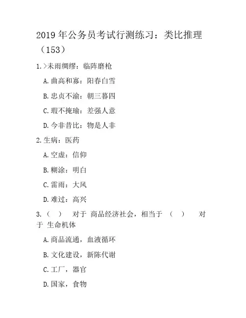 2019年公务员考试行测练习：类比推理(153)
