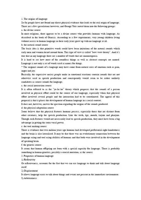 语言学核心概念