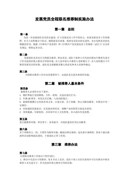 发展党员全程联名推荐制实施办法