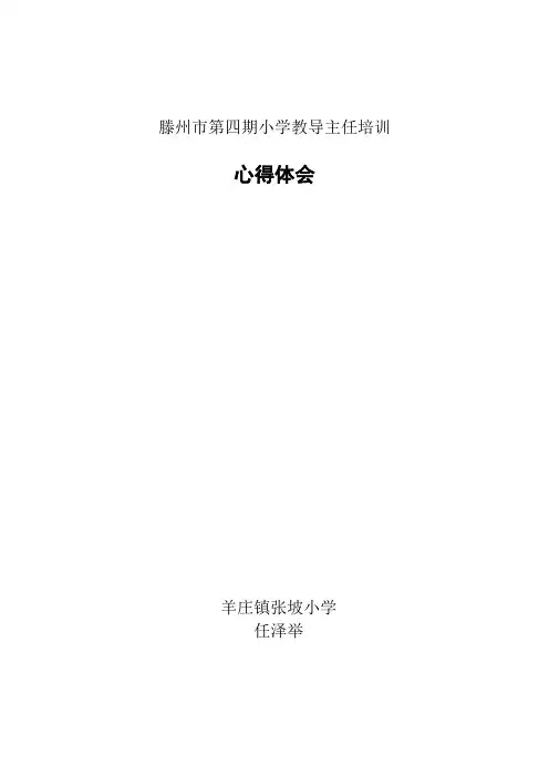 小学教导主任培训心得体会