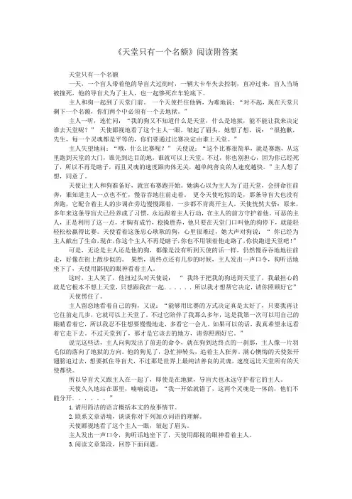 《天堂只有一个名额》阅读附答案