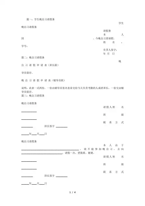 高中生晚自习请假理由