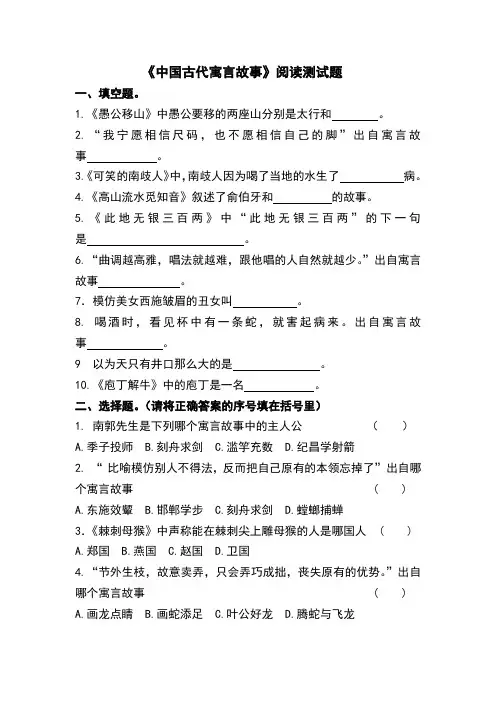 中国古代寓言故事阅读测试题及阅读答案