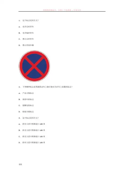 永为县交规模拟考试精选第6套试题