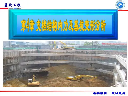 支挡结构内力及变形分析
