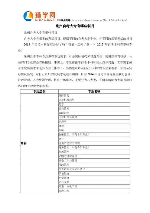 泉州自考大专有哪些科目