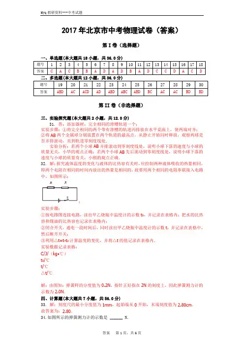 2017年北京市中考物理试卷(答案)