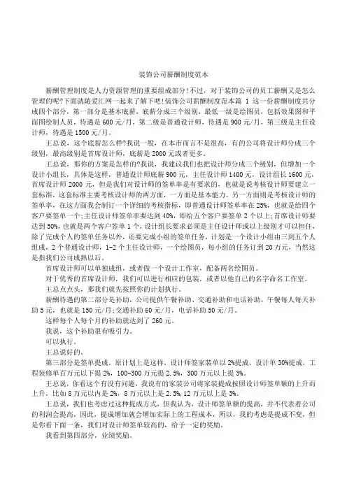 装饰公司薪酬制度范本