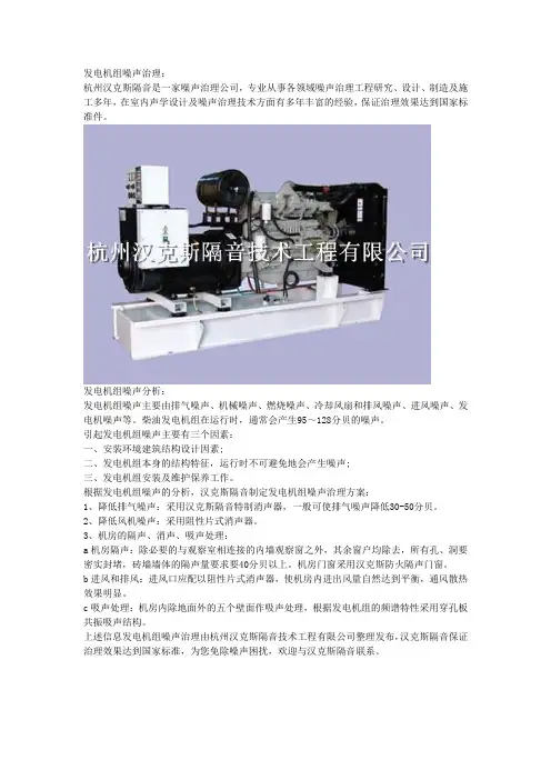 发电机组噪声治理