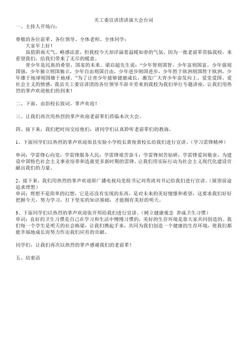 关工委宣讲团讲演大会台词