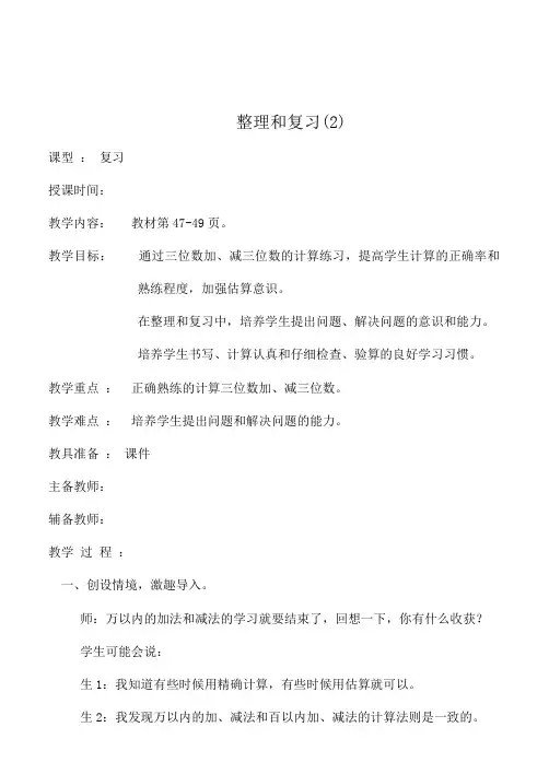新人教版三年级上册数学第四单元整理和复习教学设计教案 - 副本
