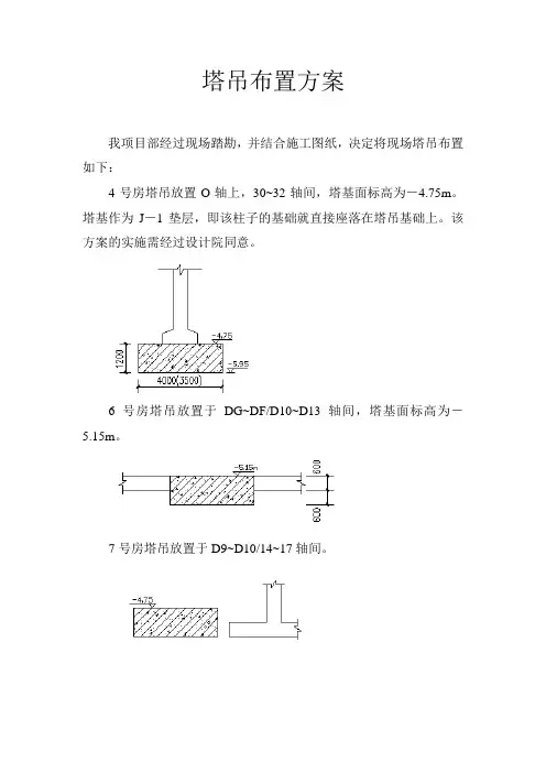 塔吊布置方案
