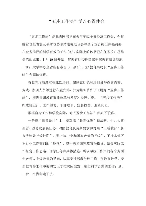 五步工作法心得体会