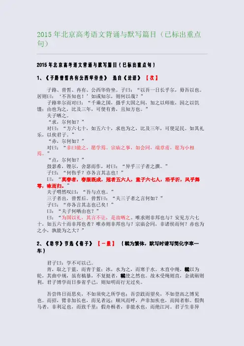 2015年北京高考语文背诵与默写篇目(已标出重点句)(1)